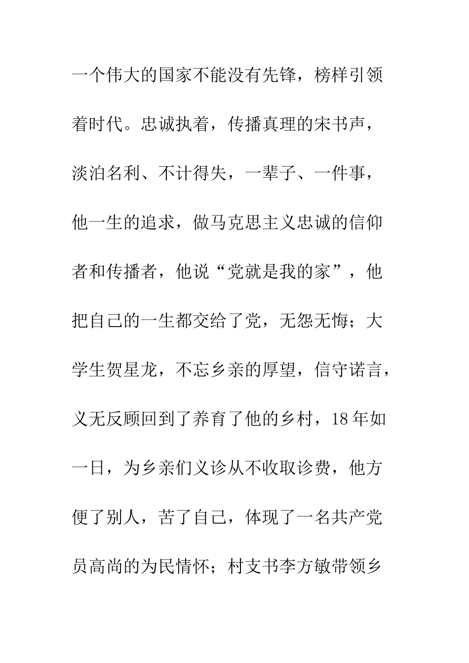 党支部观看榜样3心得体会精选2篇_第3页