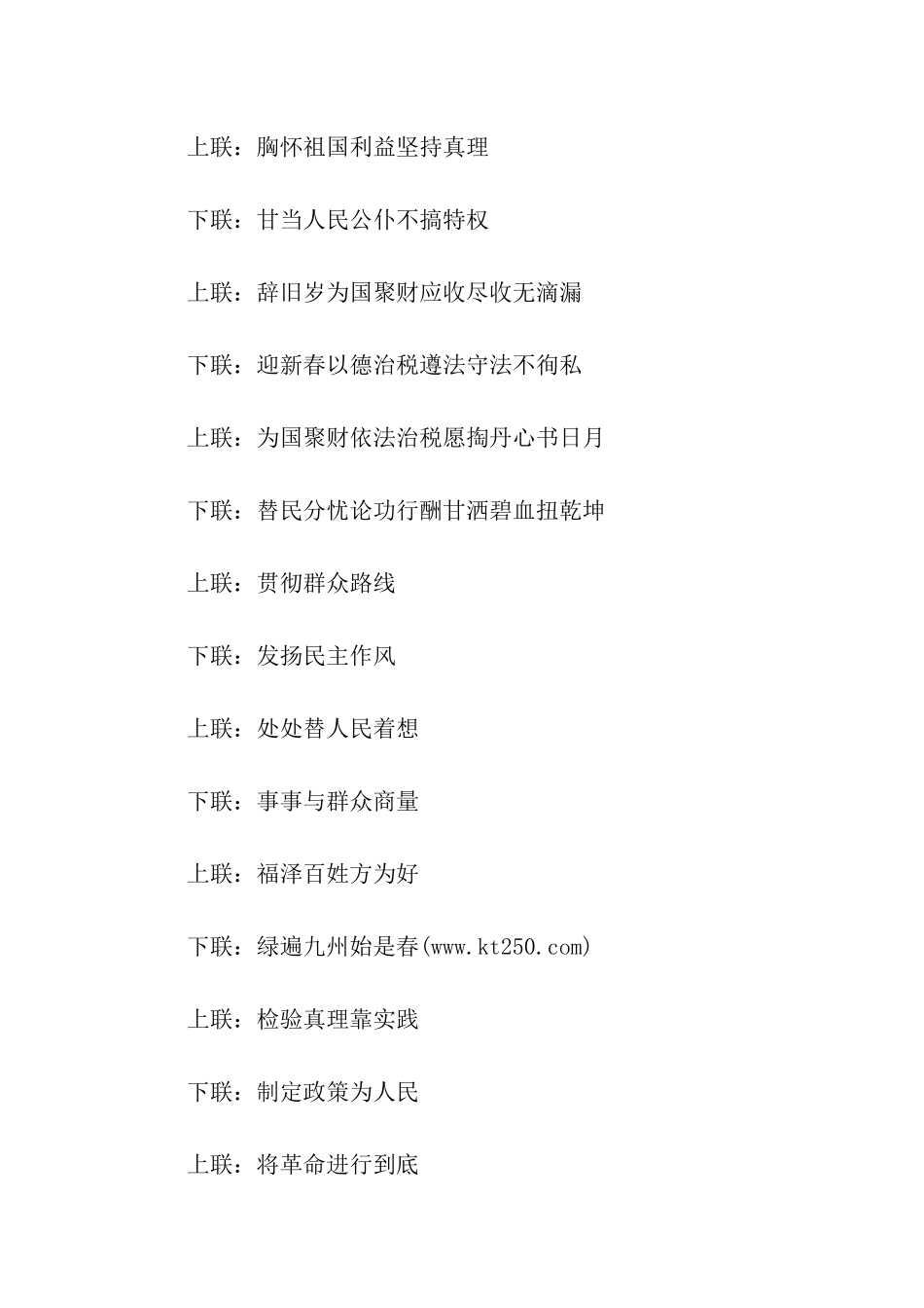 党政机关2025年春联_第2页