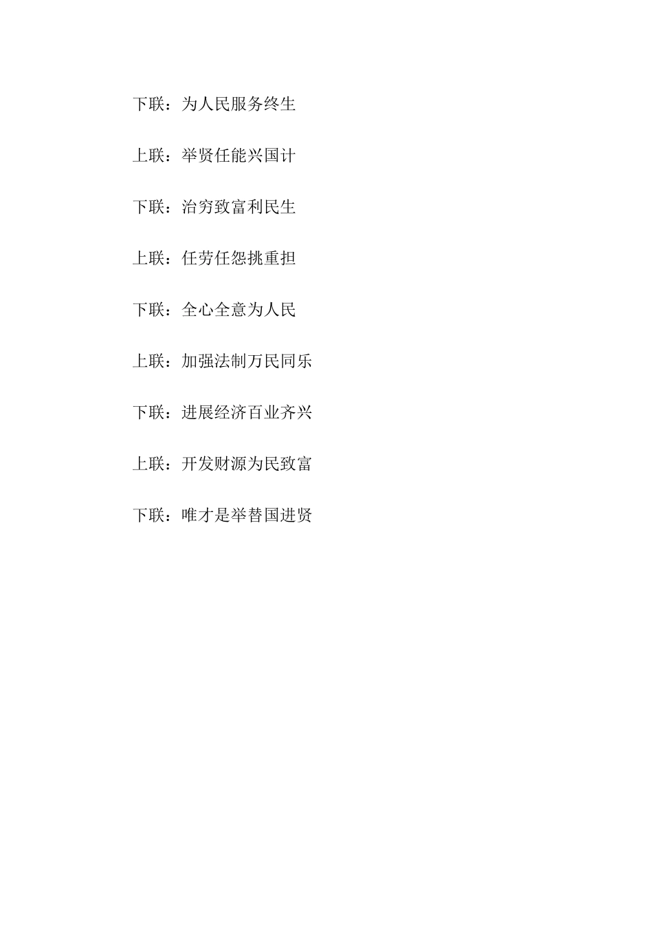 党政机关2025年春联_第3页