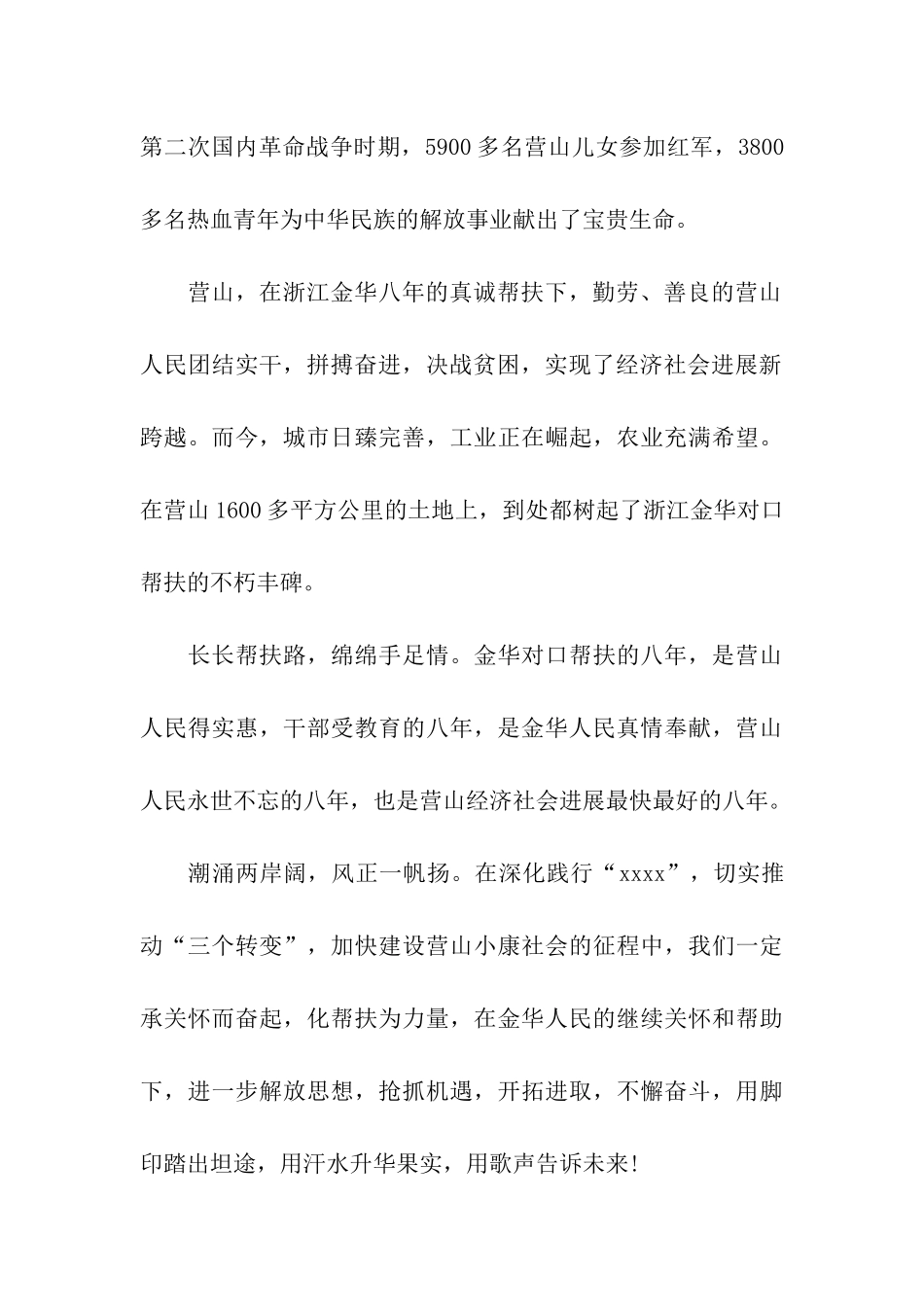 党政代表团欢迎词_第2页