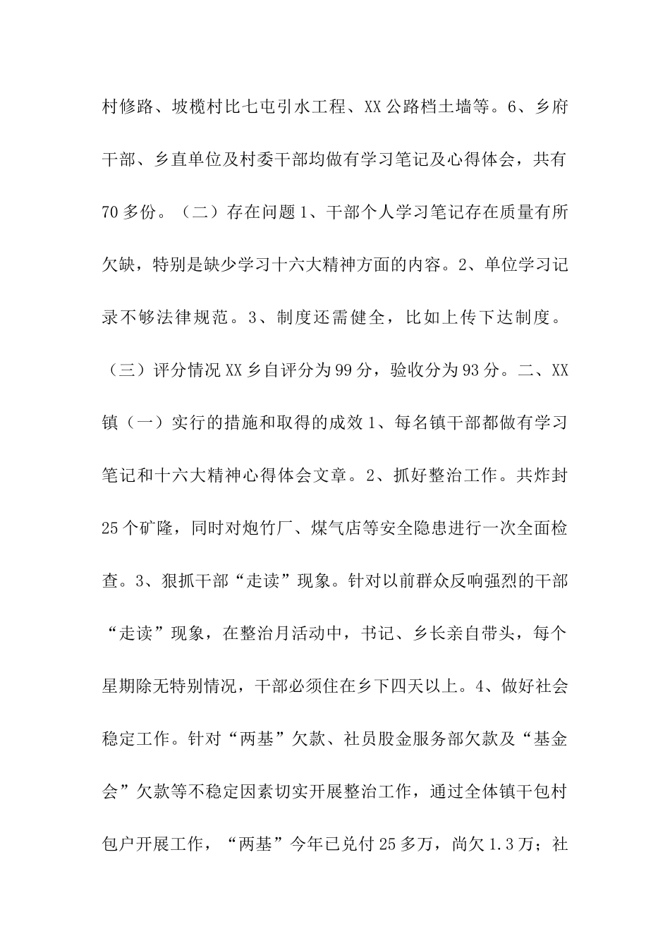 党政机关作风整顿检查情况汇报_第2页