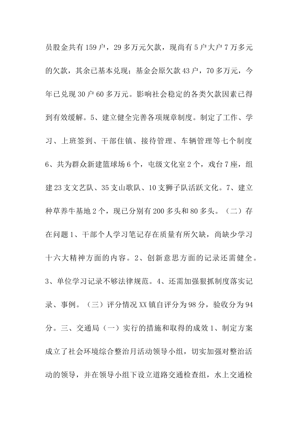 党政机关作风整顿检查情况汇报_第3页