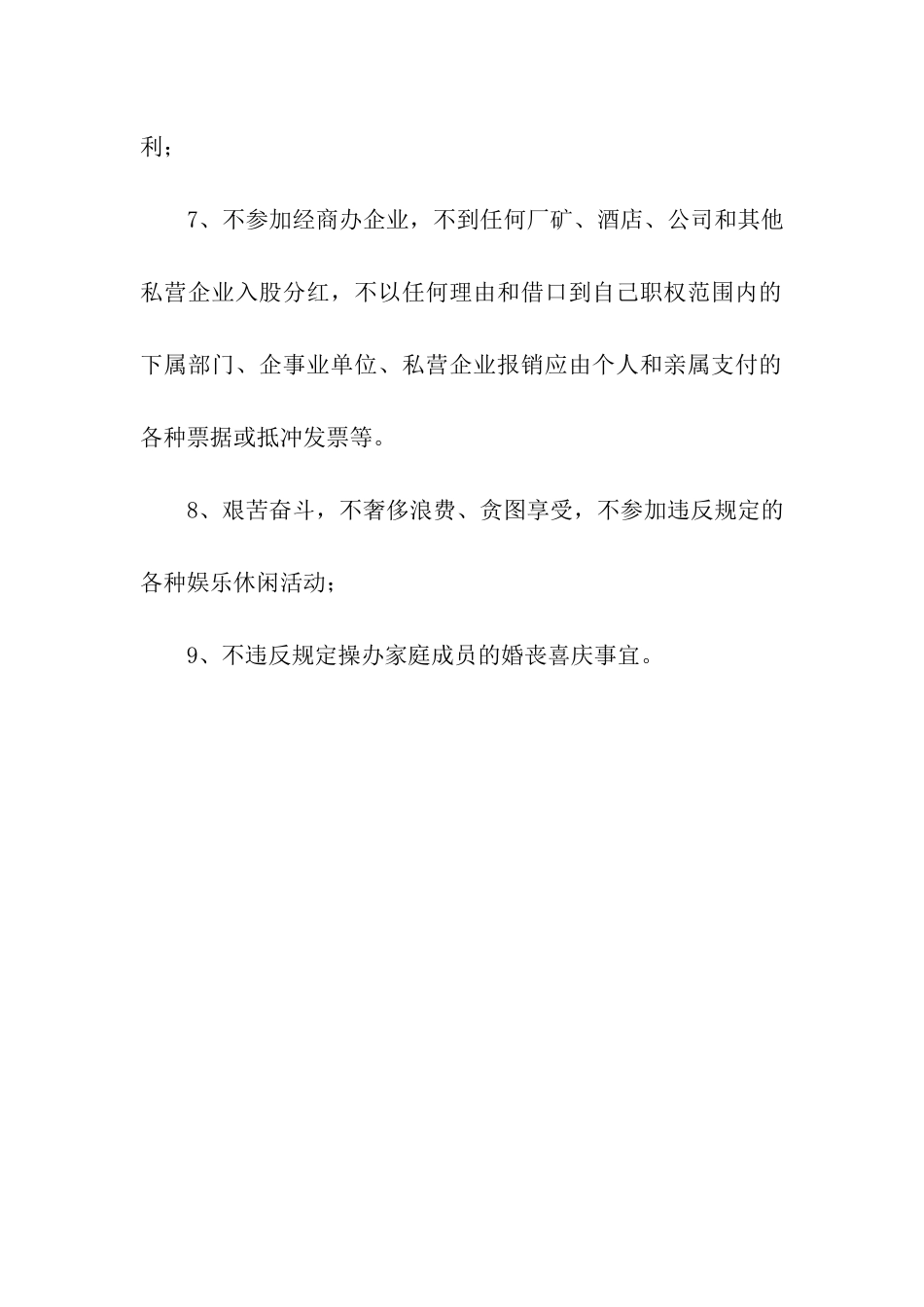 党政领导干部廉洁自律承诺书范文_第2页