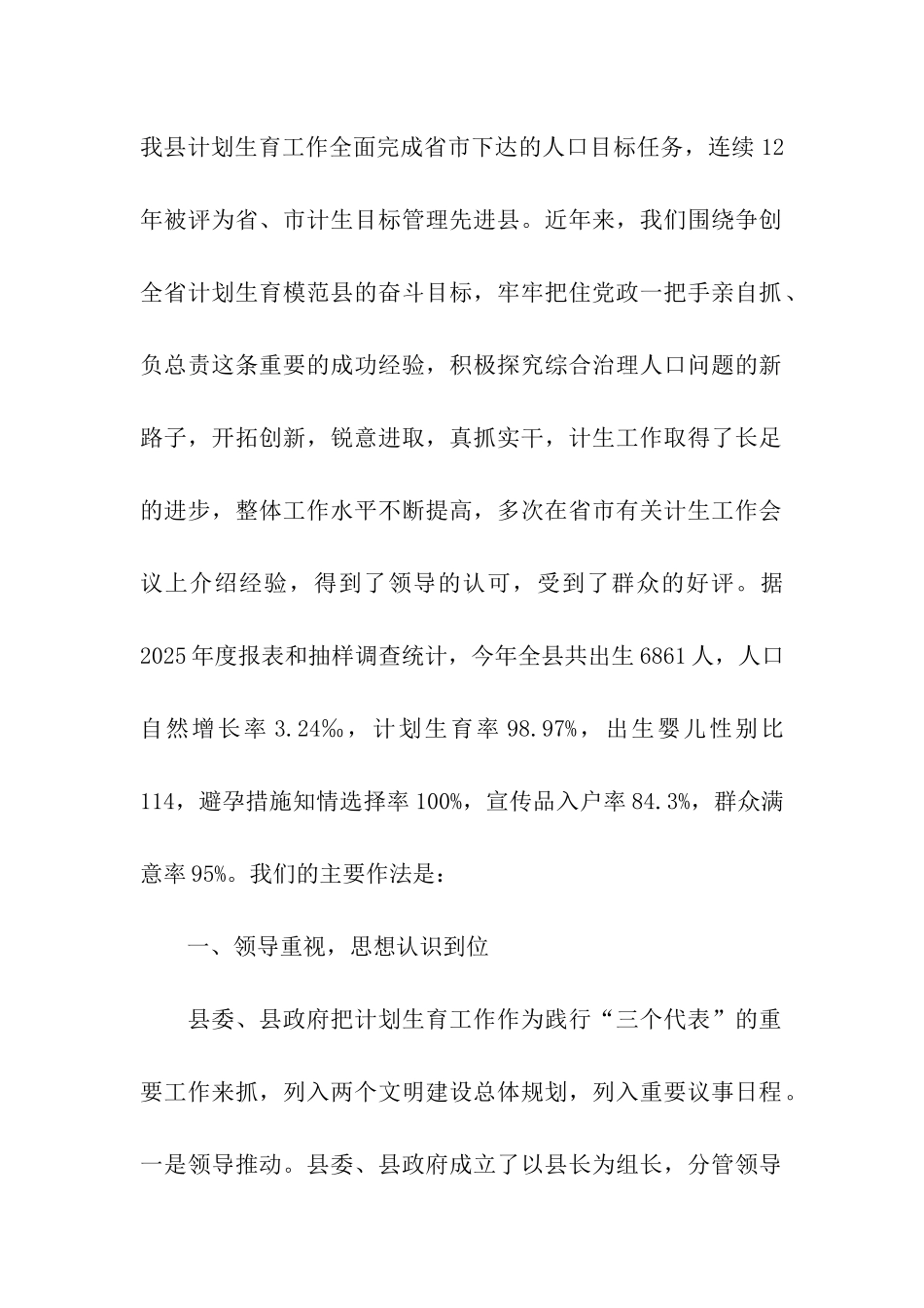 党政领导“亲自抓、负总责”和综合治理工作情况报告_第2页