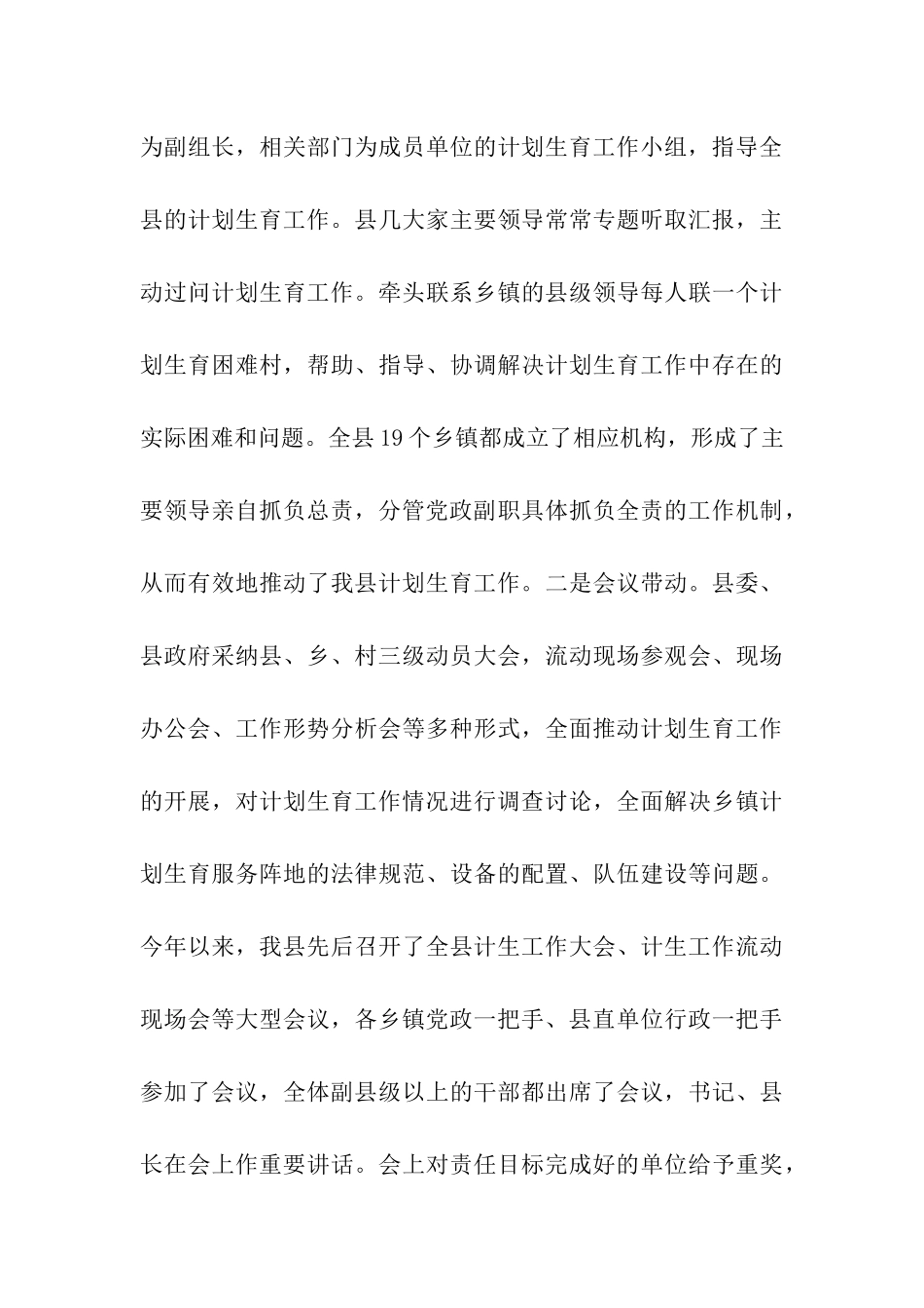 党政领导“亲自抓、负总责”和综合治理工作情况报告_第3页
