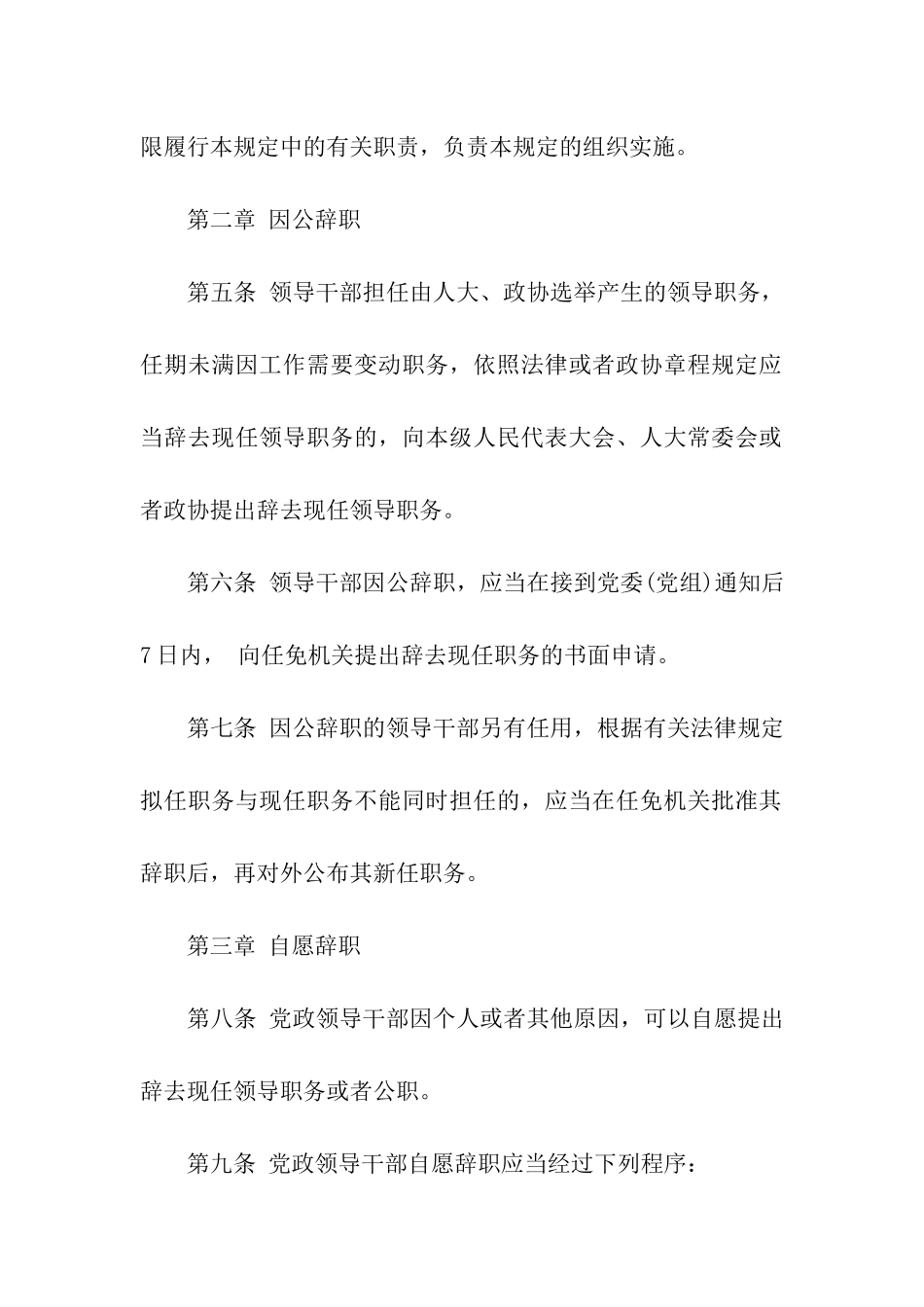 党政领导干部辞职暂行规定_第2页
