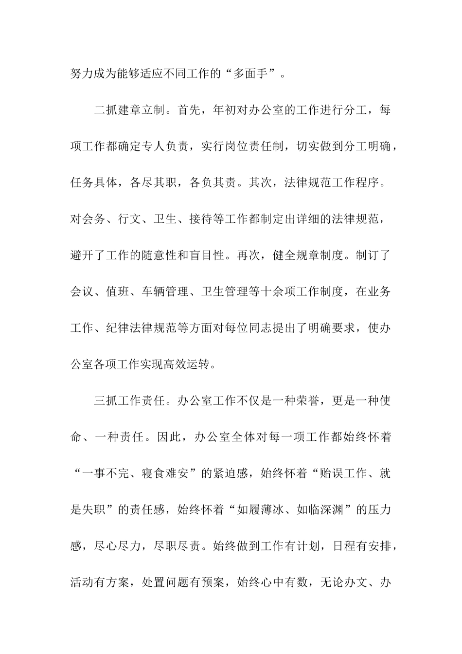 党政办公室述职述廉报告_第2页