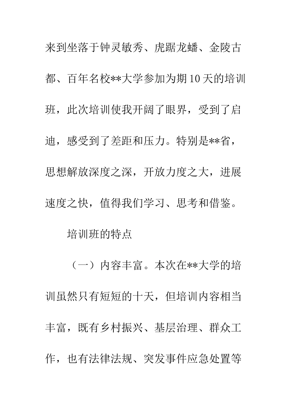 党政正职培训班学习心得体会_第2页