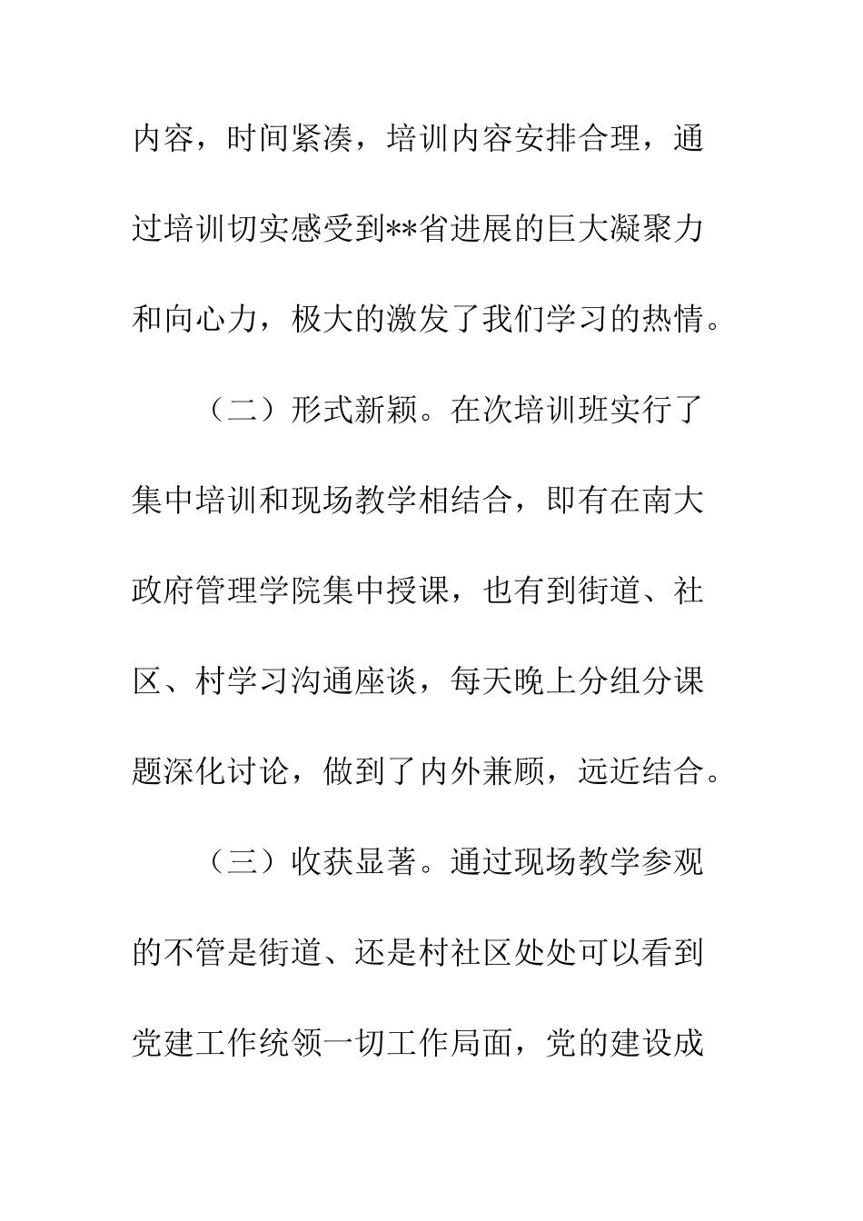 党政正职培训班学习心得体会_第3页