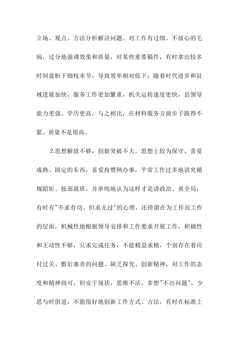 党校中青班学员个人党性分析_第2页