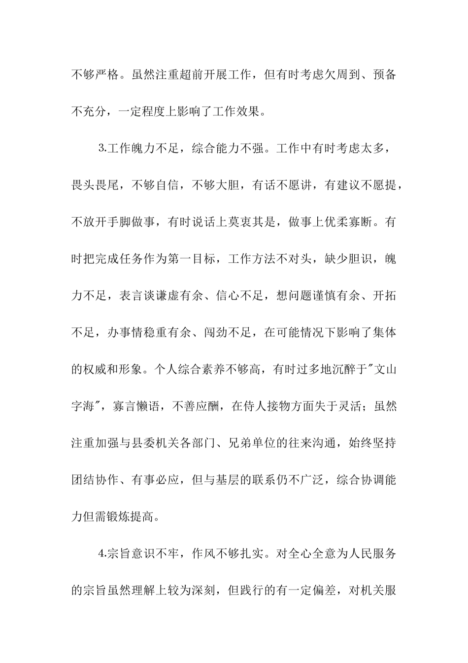 党校中青班学员个人党性分析_第3页