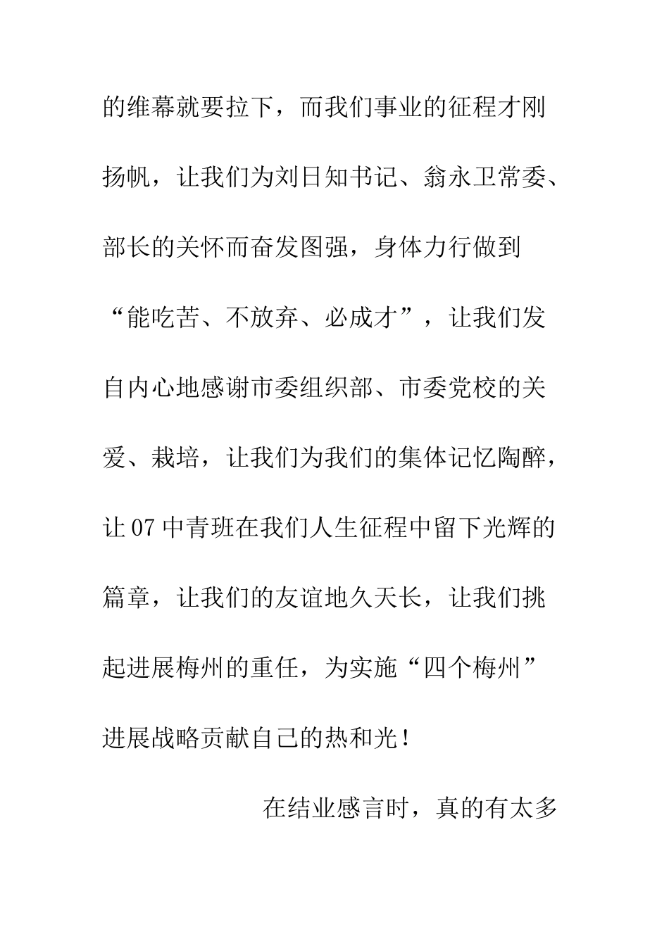 党校中青班培训学习心得体会精选13篇_第2页