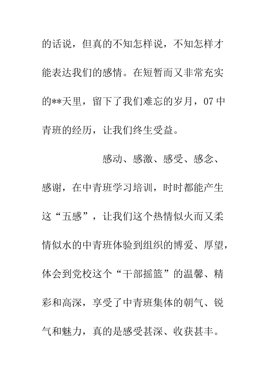 党校中青班培训学习心得体会精选13篇_第3页