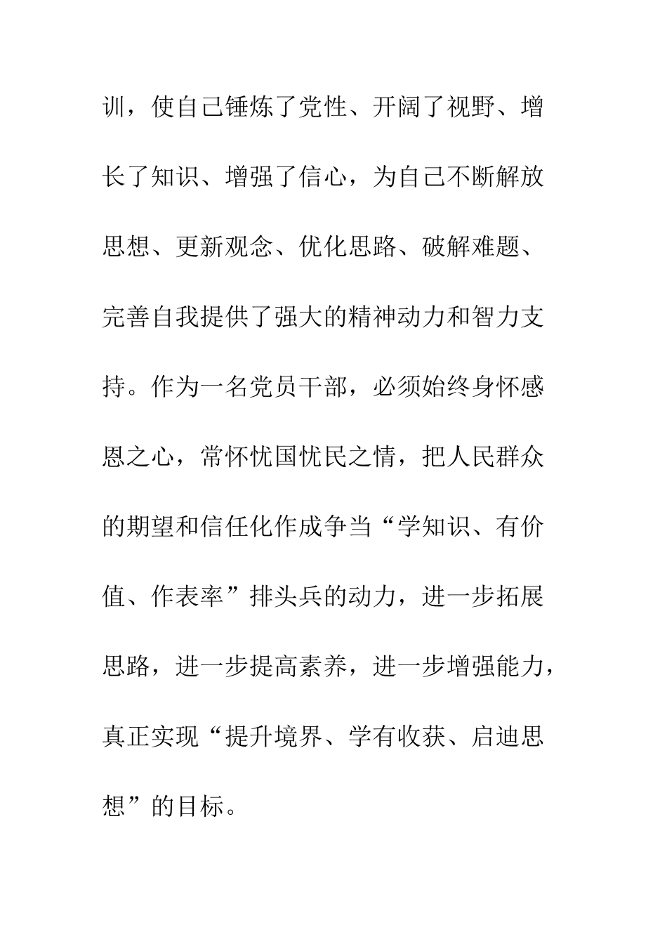 党政干部综合能力提升研修班学习心得体会_第2页