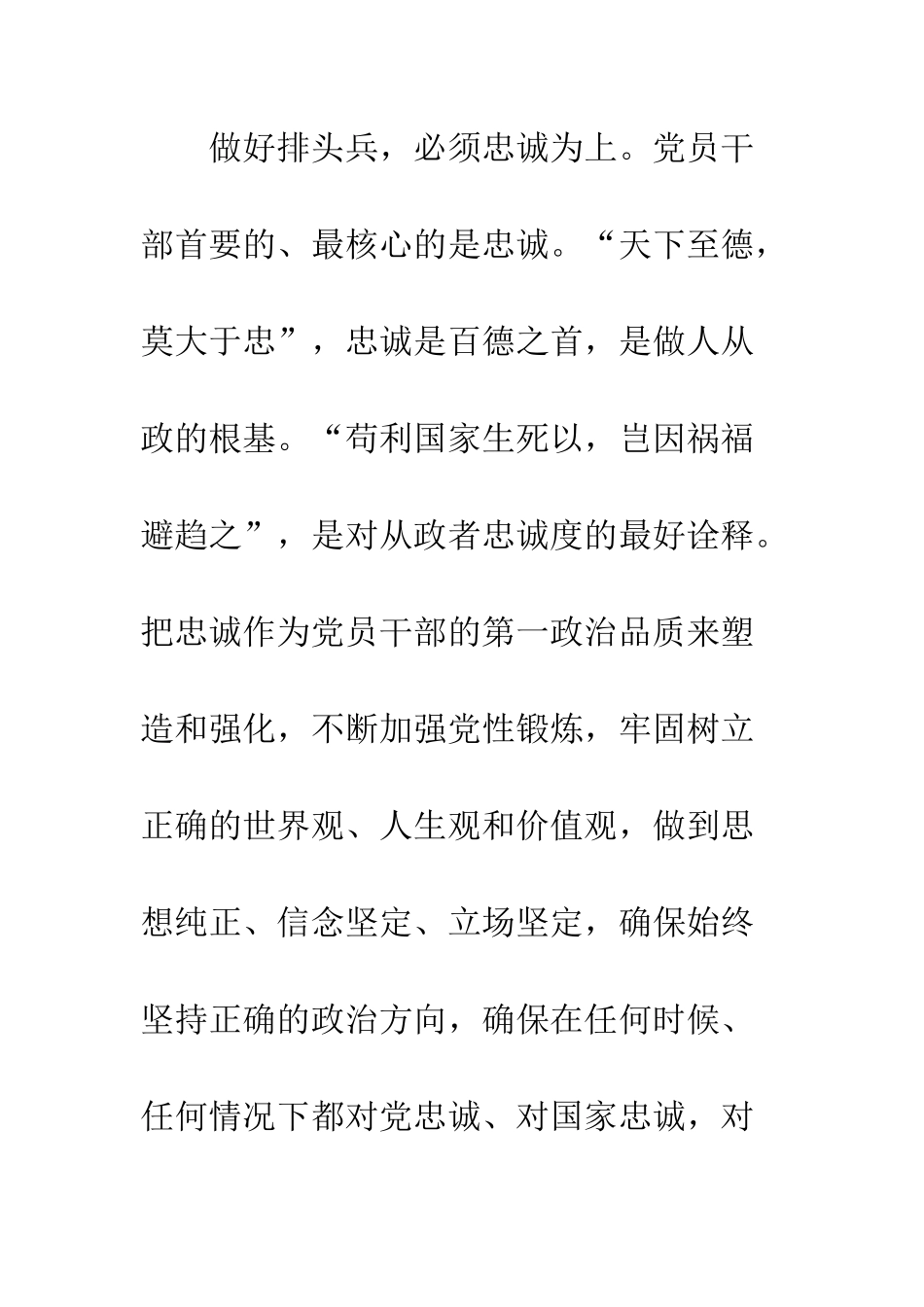 党政干部综合能力提升研修班学习心得体会_第3页