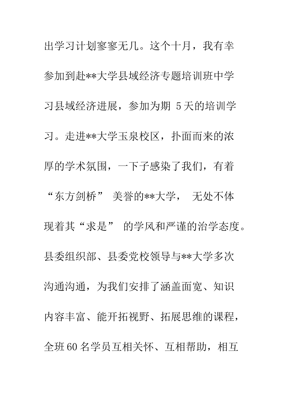 党校优秀年轻干部培训学习心得体会3篇_第2页