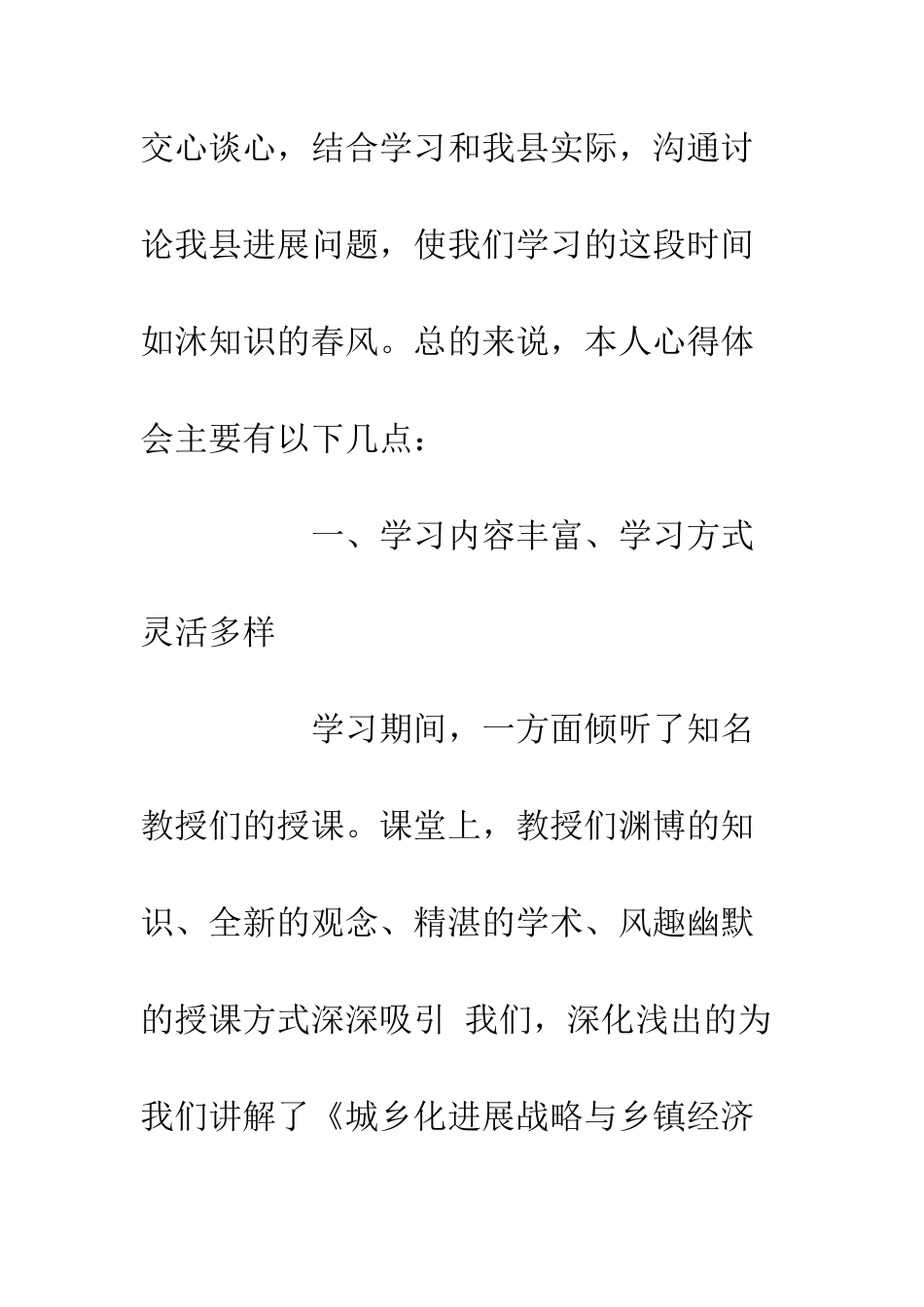 党校优秀年轻干部培训学习心得体会3篇_第3页