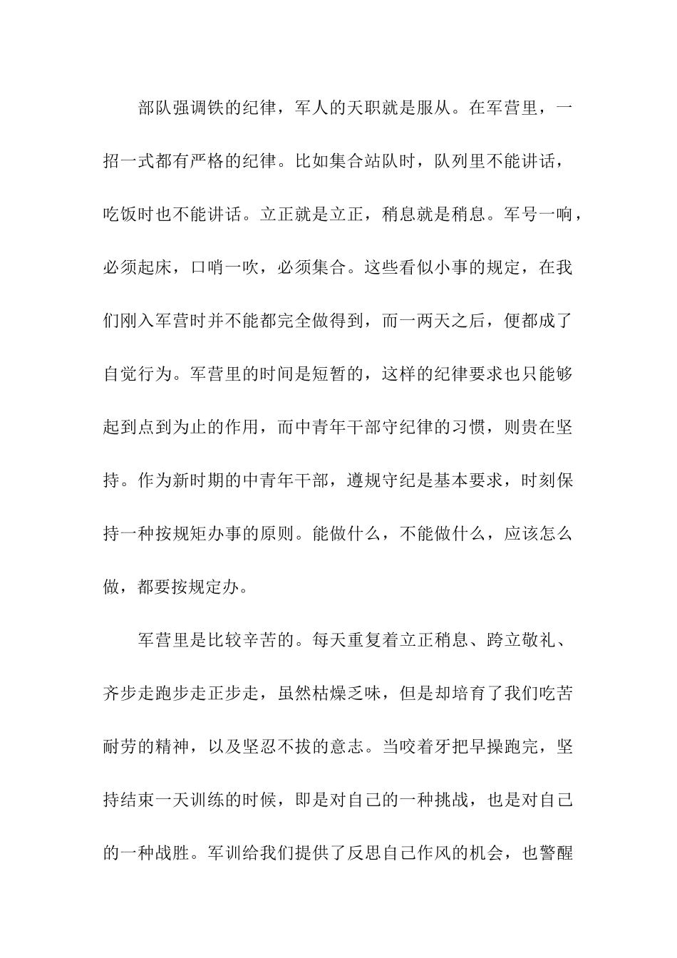 党校军训心得体会范文_第2页