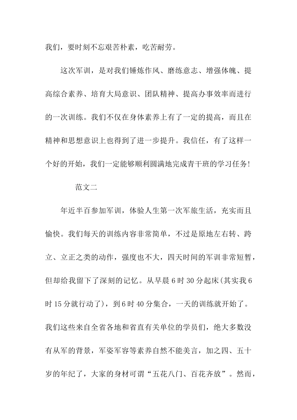 党校军训心得体会范文_第3页