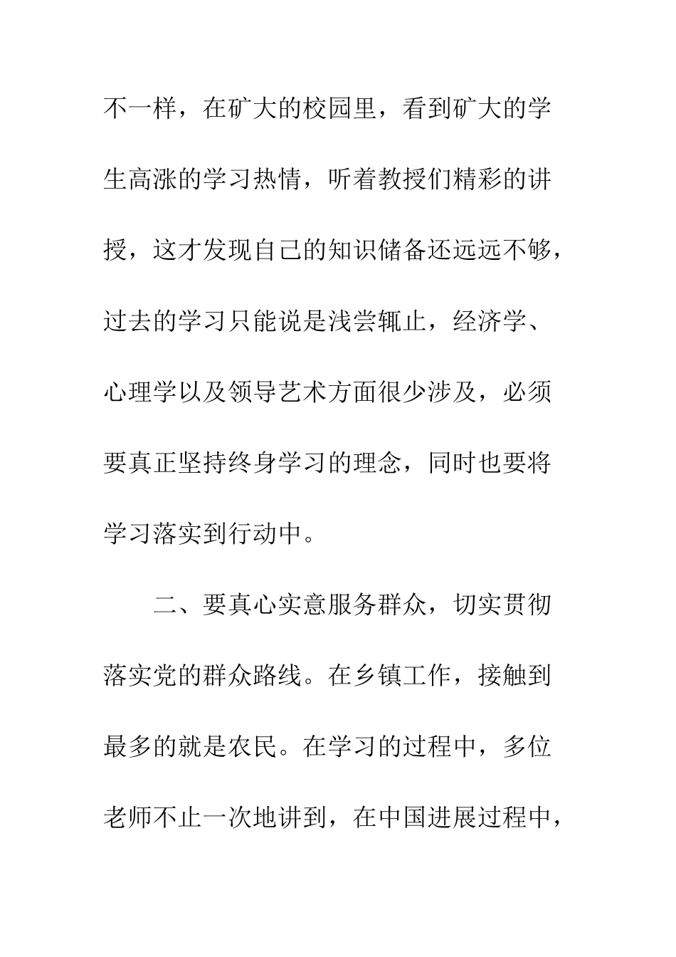 党校培训个人学习心得体会大全_第3页