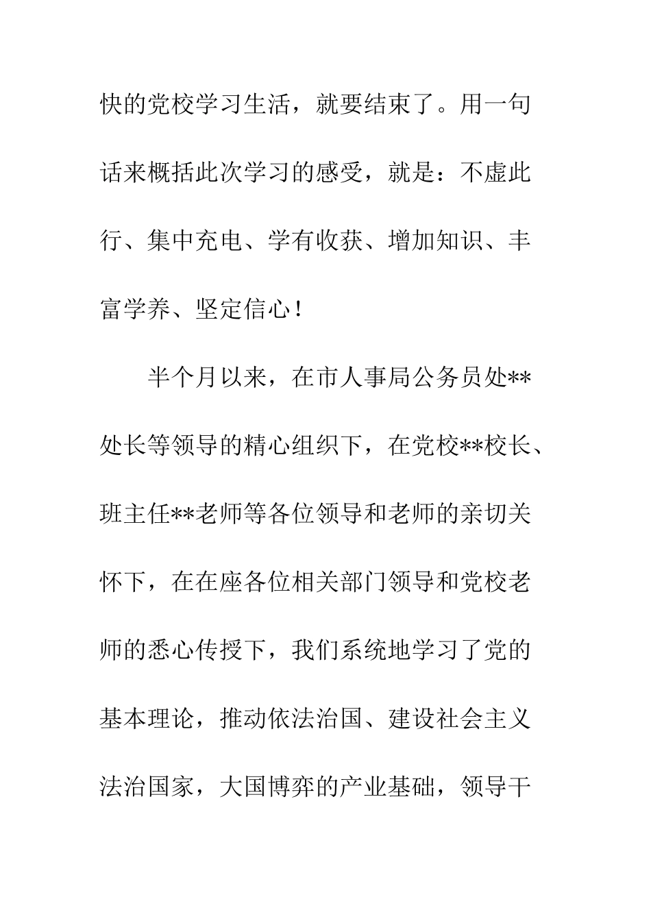 党校培训学习个人总结精选范本10则_第2页