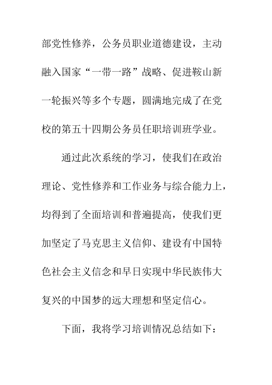 党校培训学习个人总结精选范本10则_第3页
