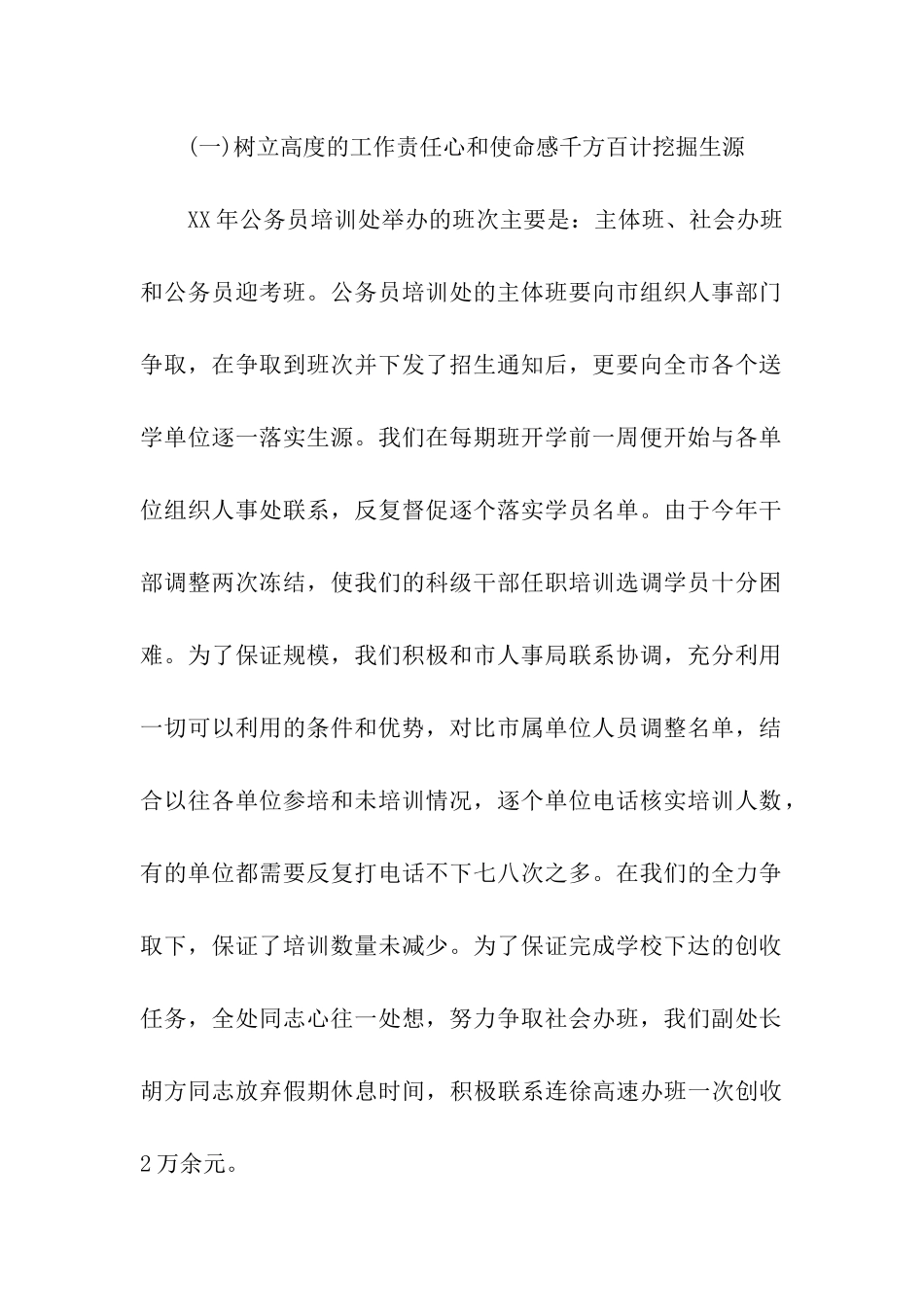 党校公务员工作述廉汇报_第2页