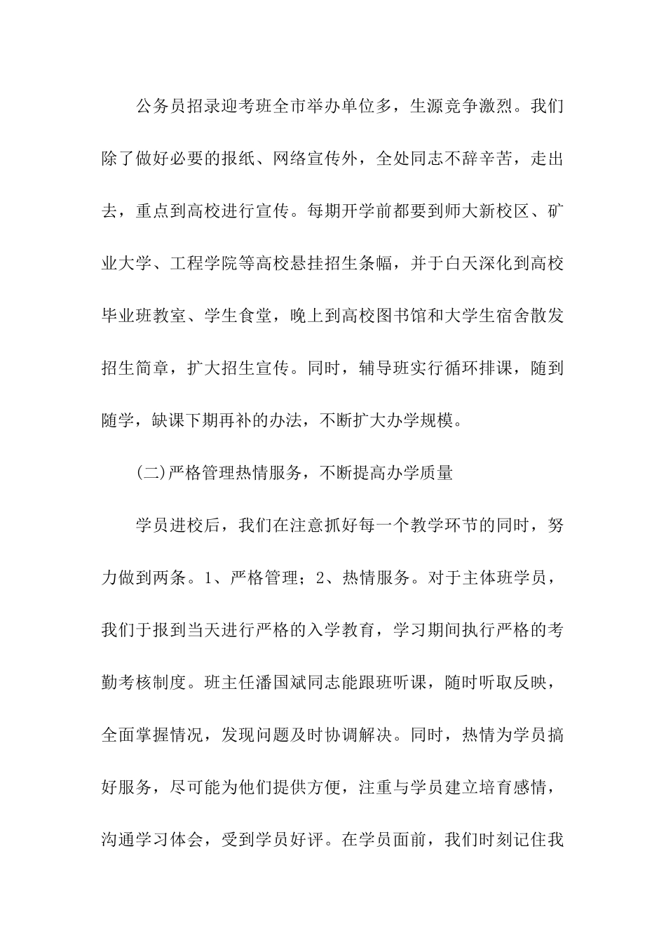 党校公务员工作述廉汇报_第3页