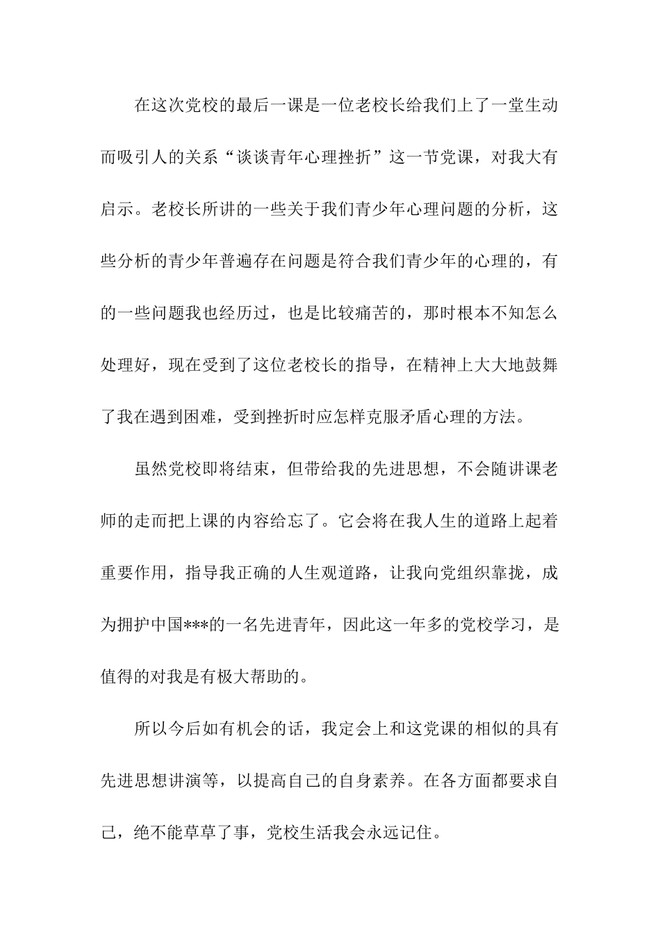 党校培训思想汇报范文800字_第2页