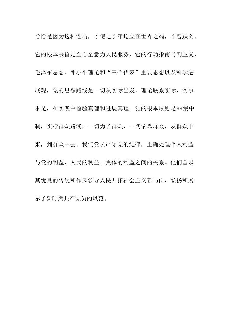 党校培训思想汇报2025_第2页