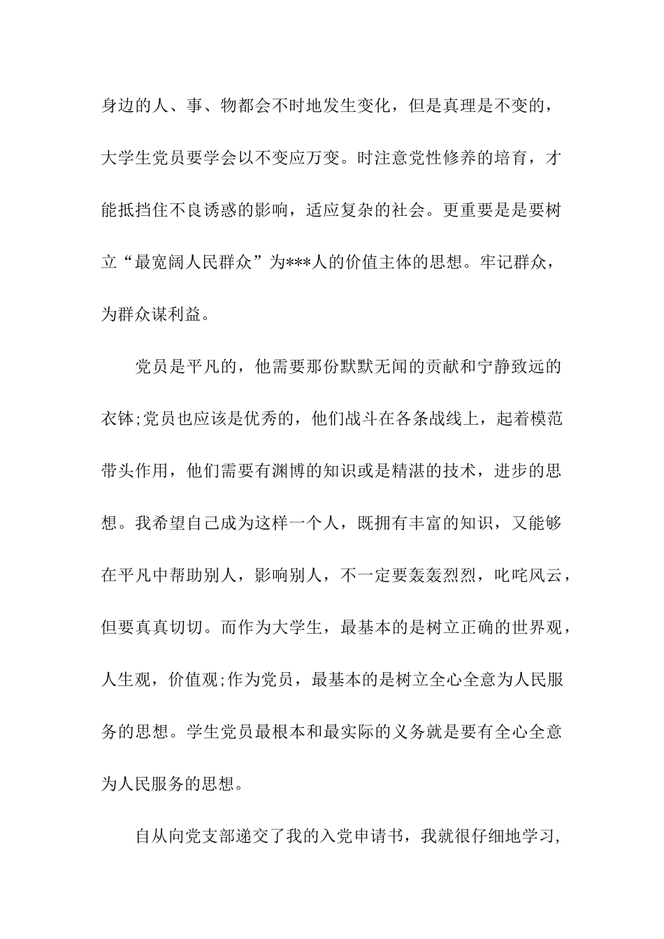 党校培训思想汇报2025年12月树立正确入党动机_第2页