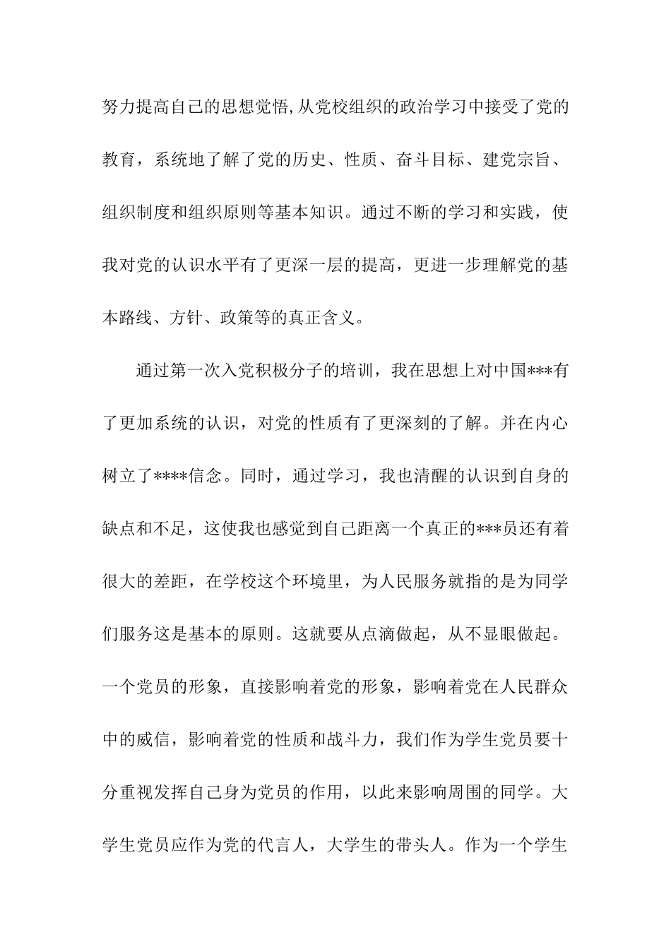 党校培训思想汇报2025年12月树立正确入党动机_第3页