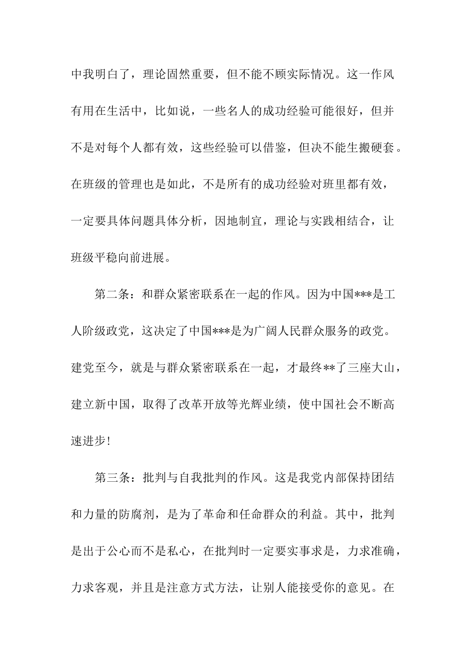 党校培训思想汇报范文积极向党组织靠拢_第2页