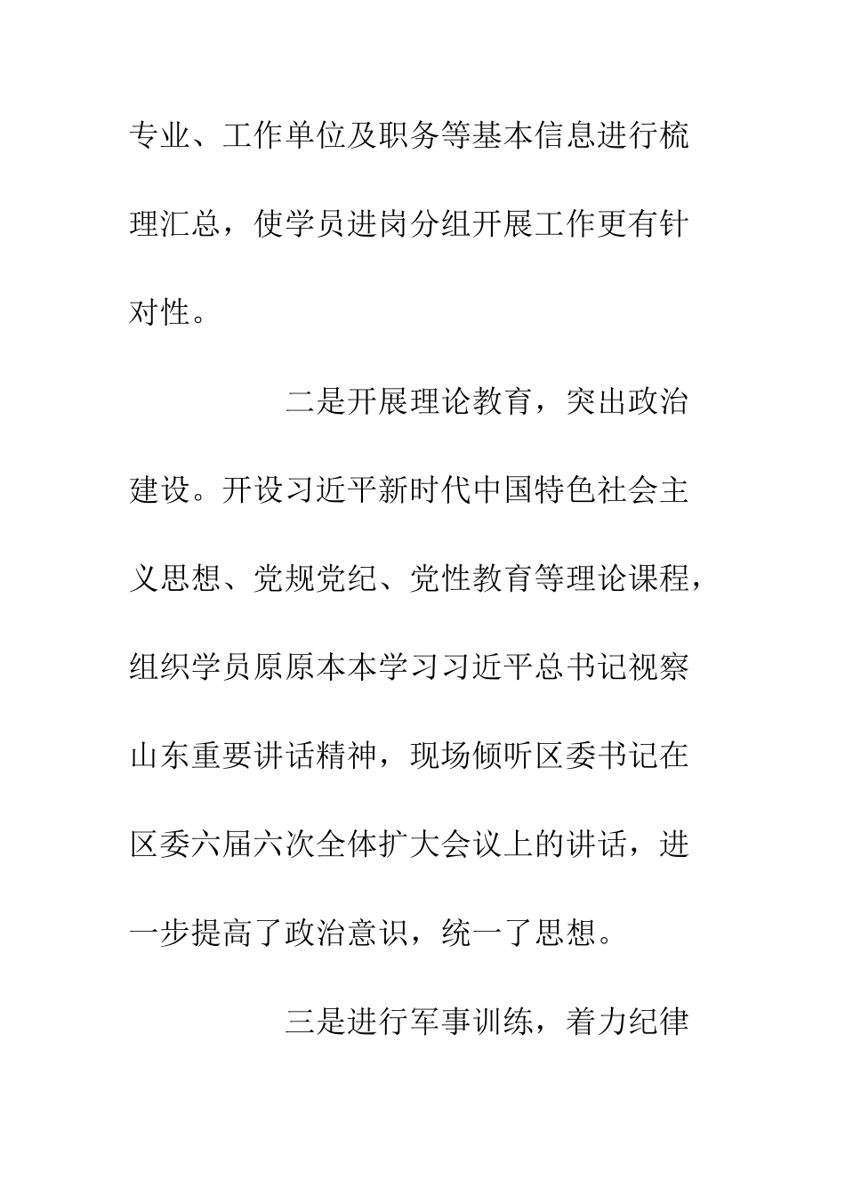 党校中青班跟岗实训工作总结_第2页