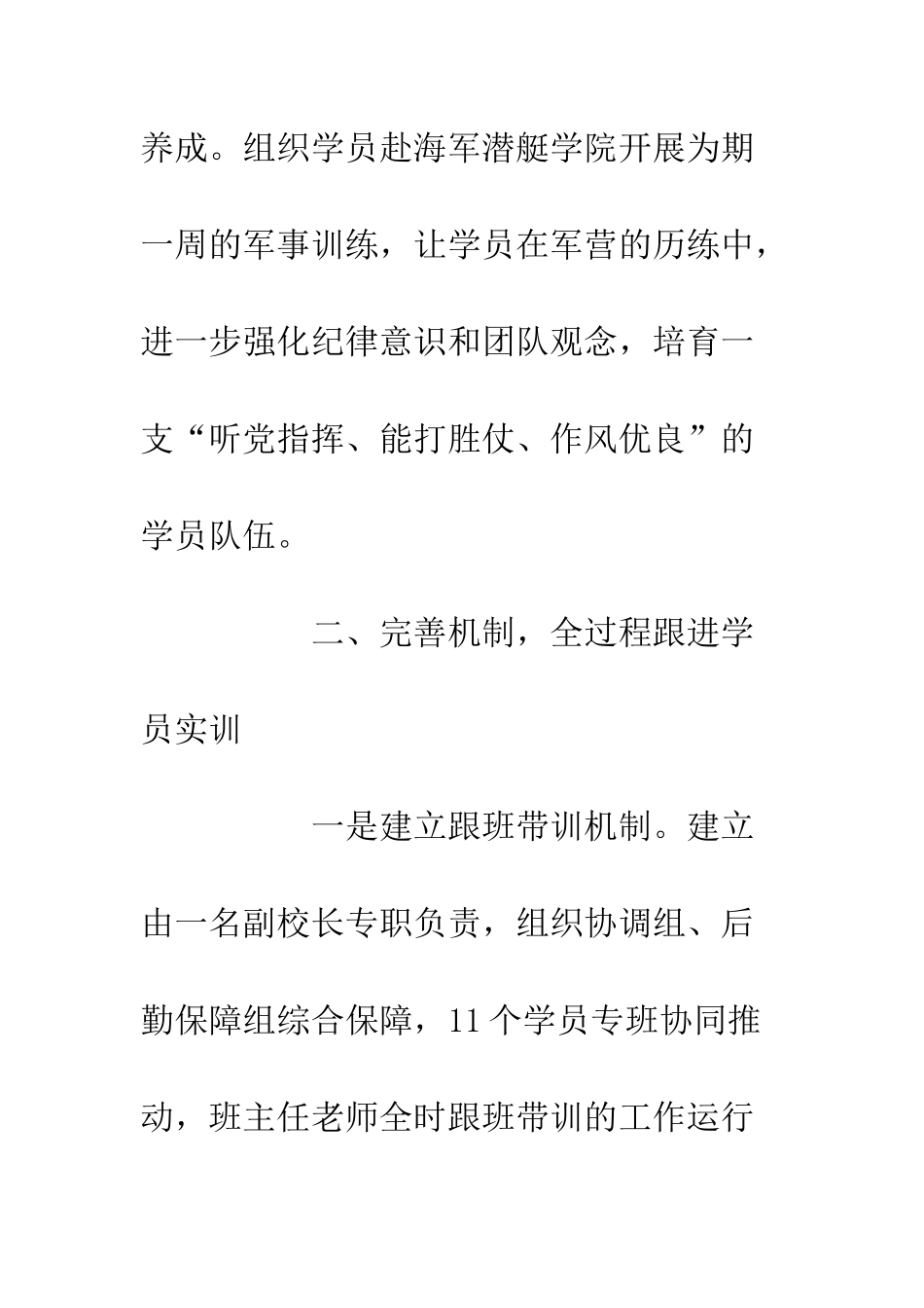 党校中青班跟岗实训工作总结_第3页