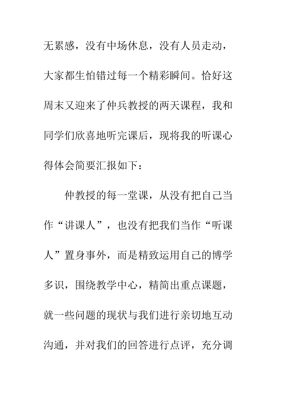党校公共管理培训心得体会精选_第2页