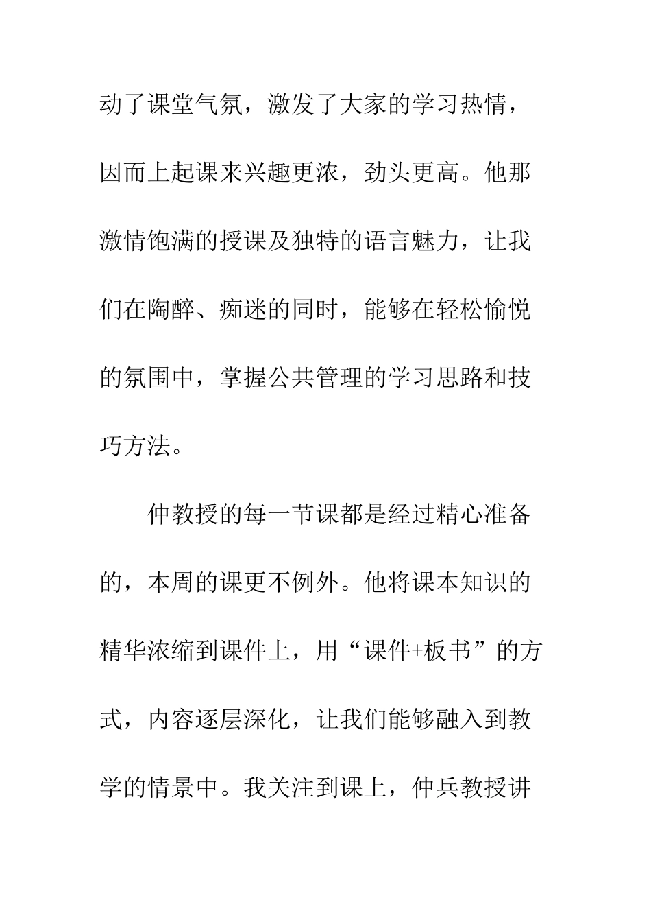 党校公共管理培训心得体会精选_第3页