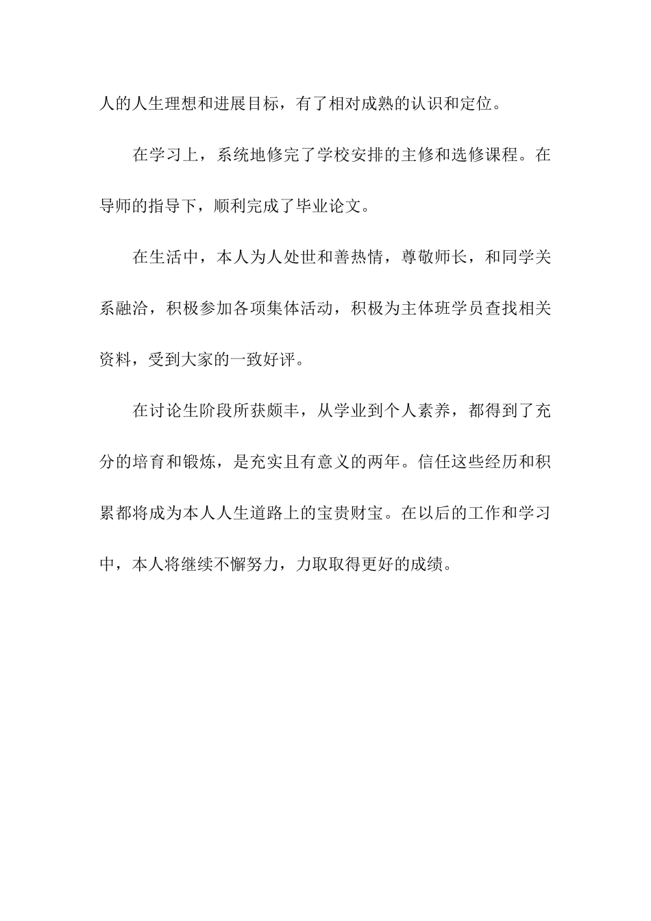 党校培训个人自我鉴定范文_第3页