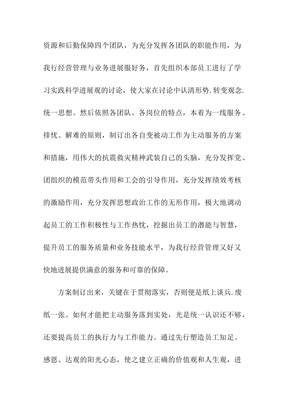 党校培训成果应用情况汇报_第2页