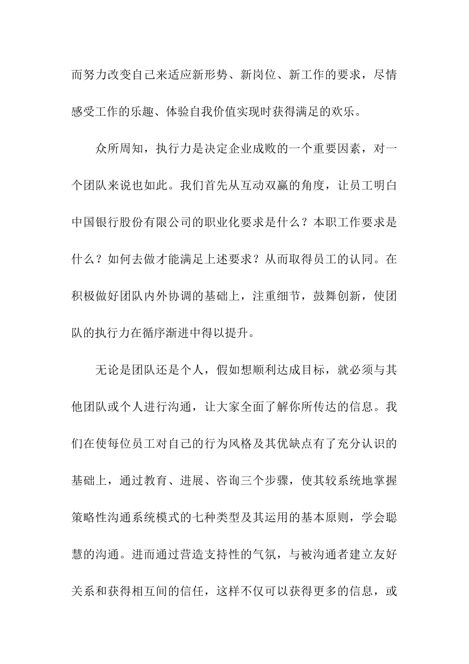 党校培训成果应用情况汇报_第3页