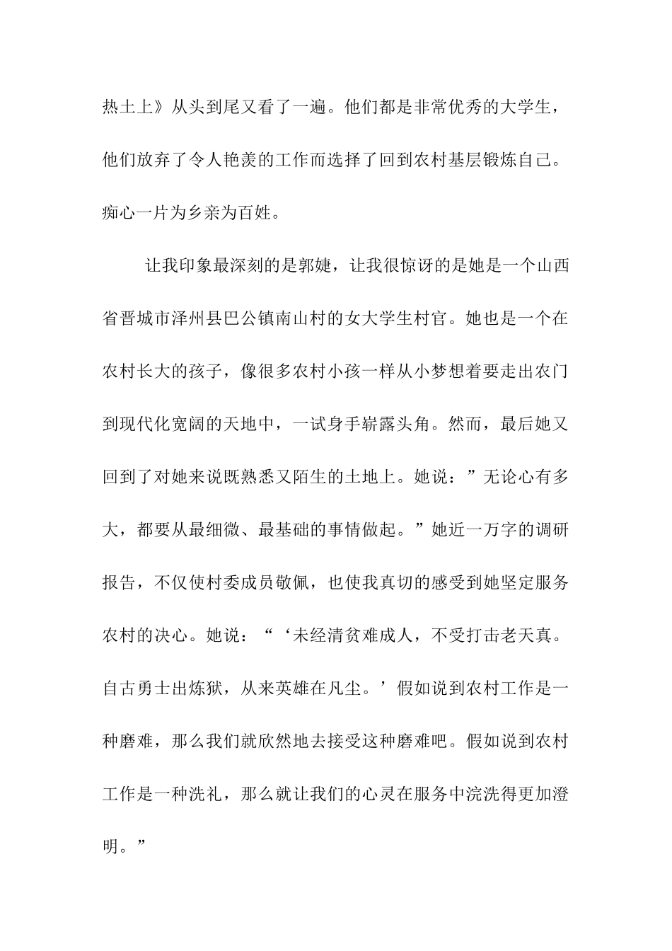 党校培训班思想汇报_第2页