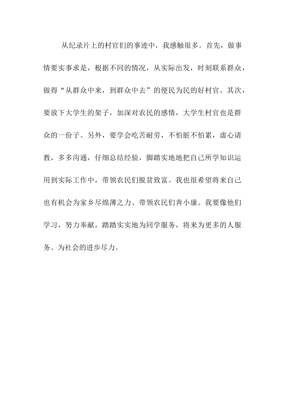 党校培训班思想汇报_第3页