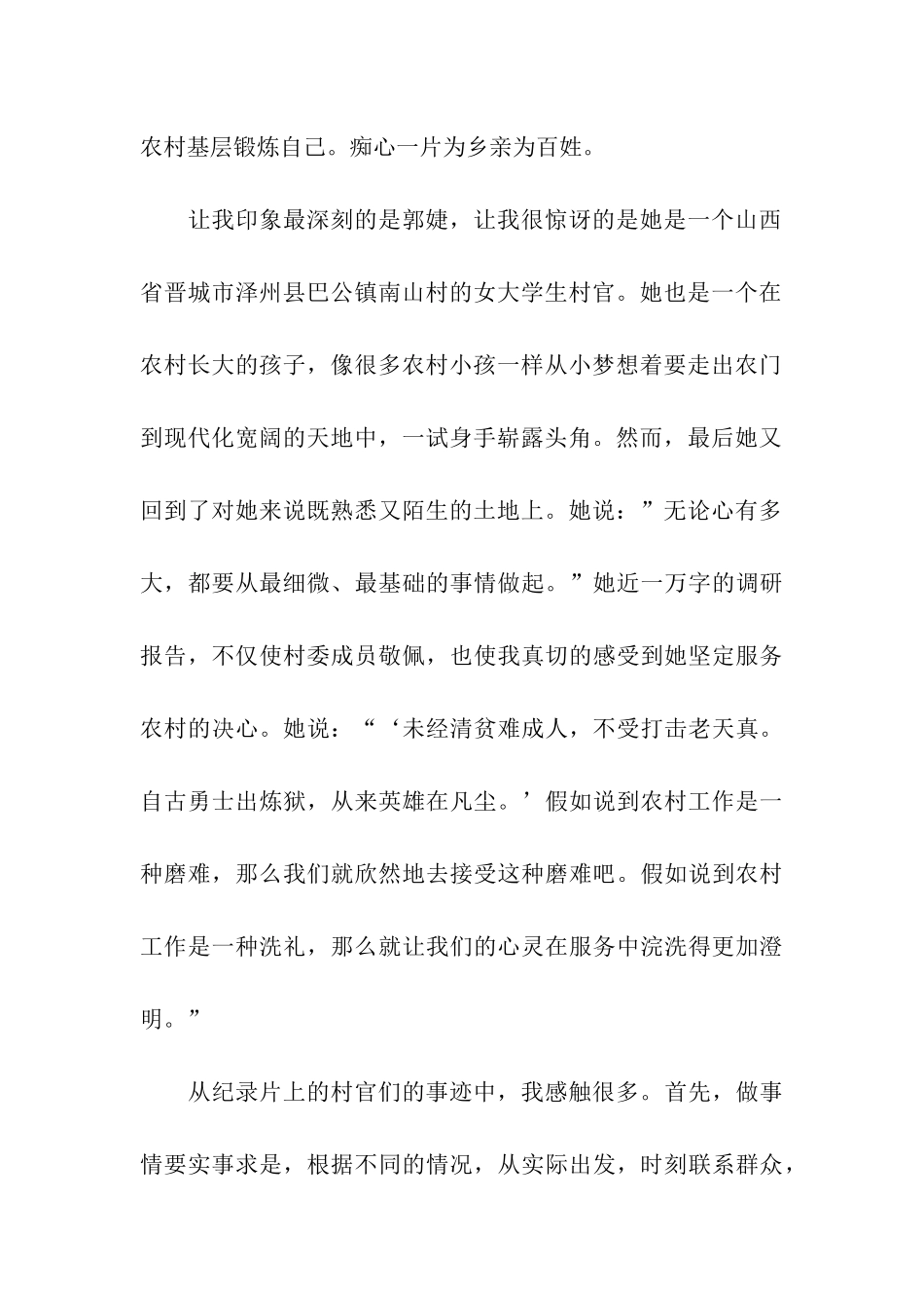 党校培训的10月思想汇报_第2页