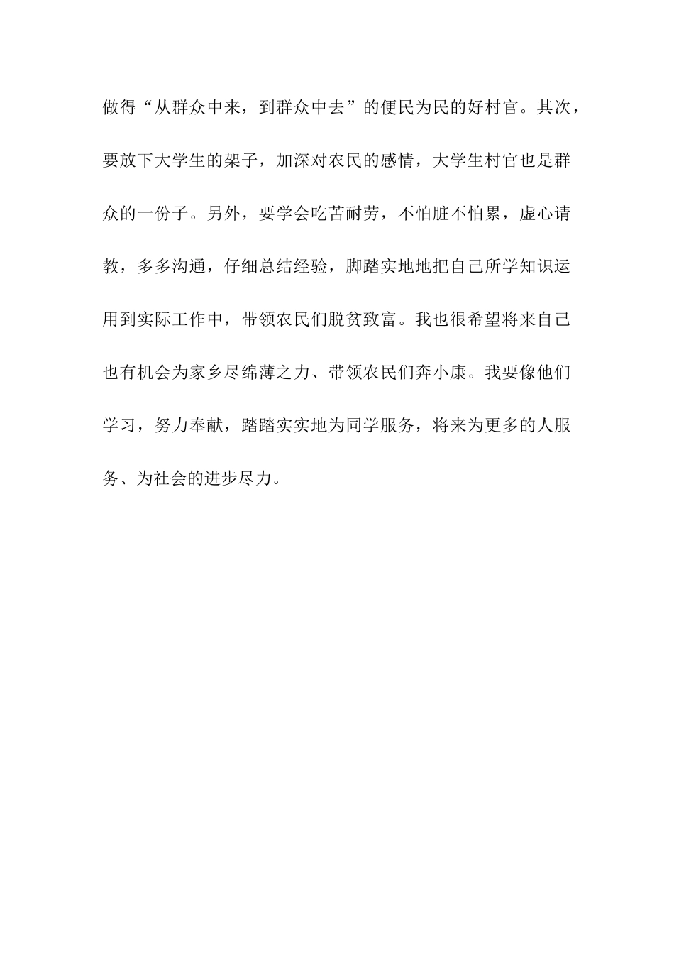 党校培训的10月思想汇报_第3页