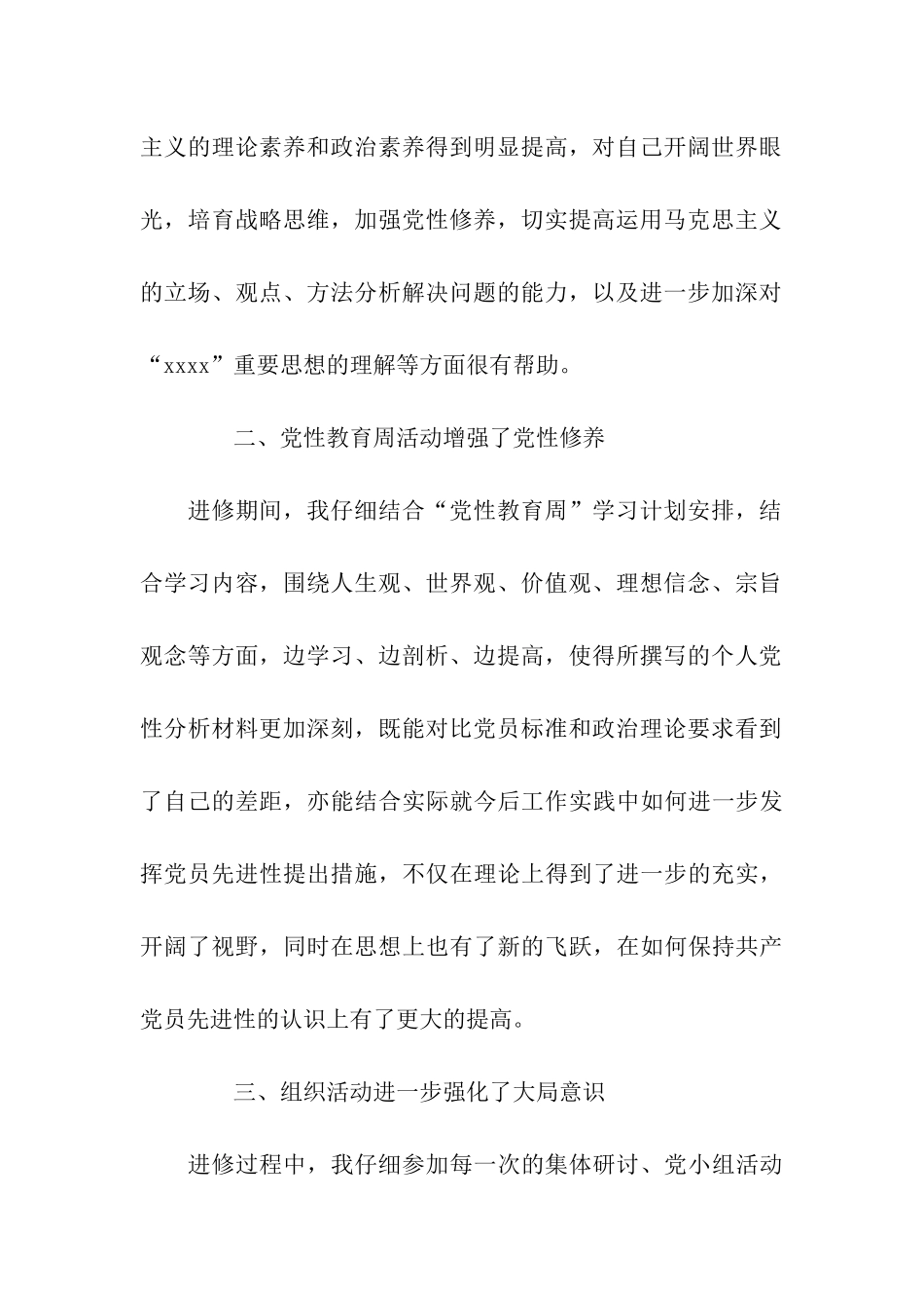 党校学习个人自我鉴定范文2025_第2页