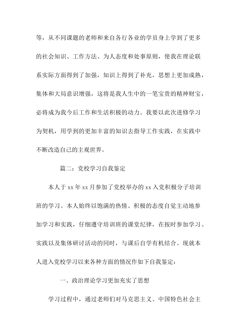 党校学习个人自我鉴定范文2025_第3页