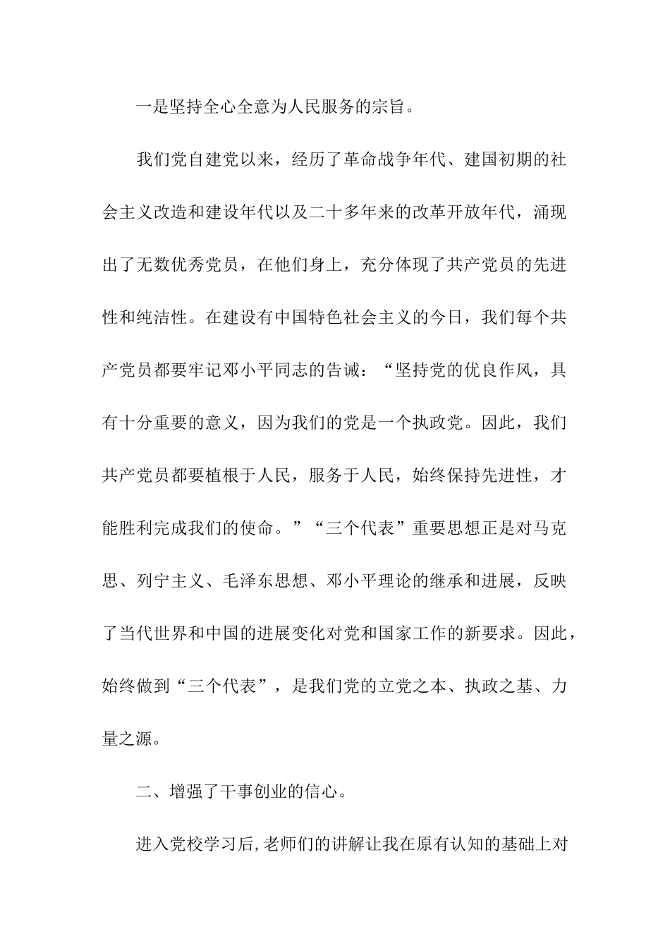 党校培训自我鉴定的范文_第2页