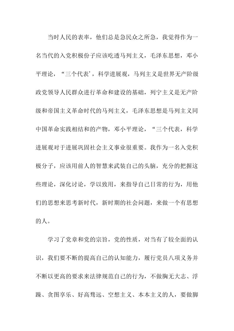 党校培训心得体会1000字_第2页