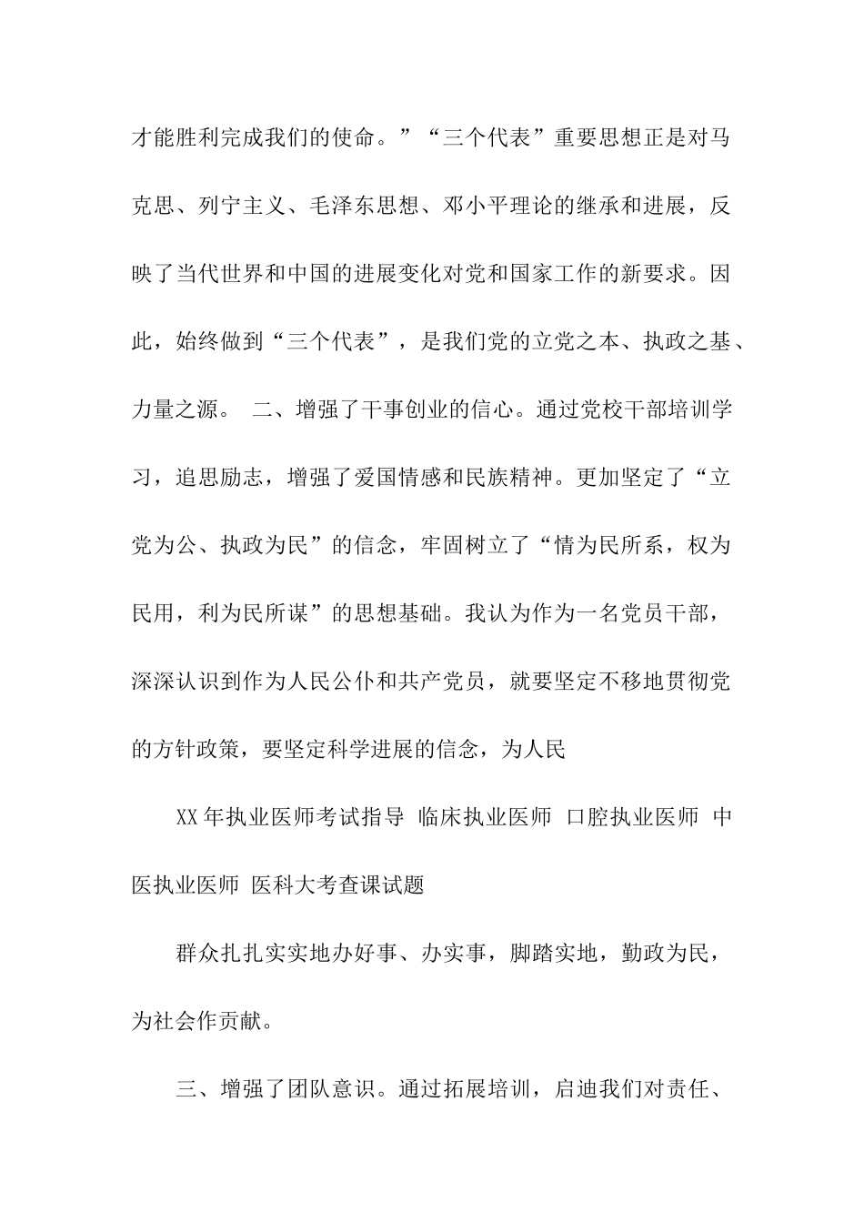 党校培训的自我鉴定范文_第2页