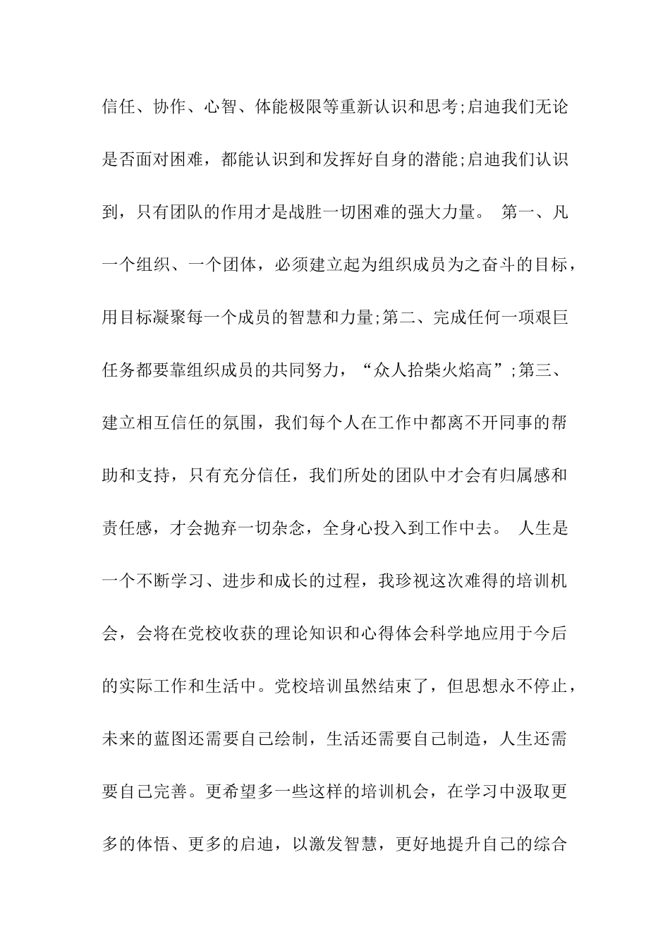 党校培训的自我鉴定范文_第3页